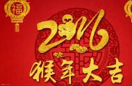 关于2016春节放假通知
