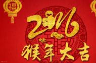 关于2016春节放假通知