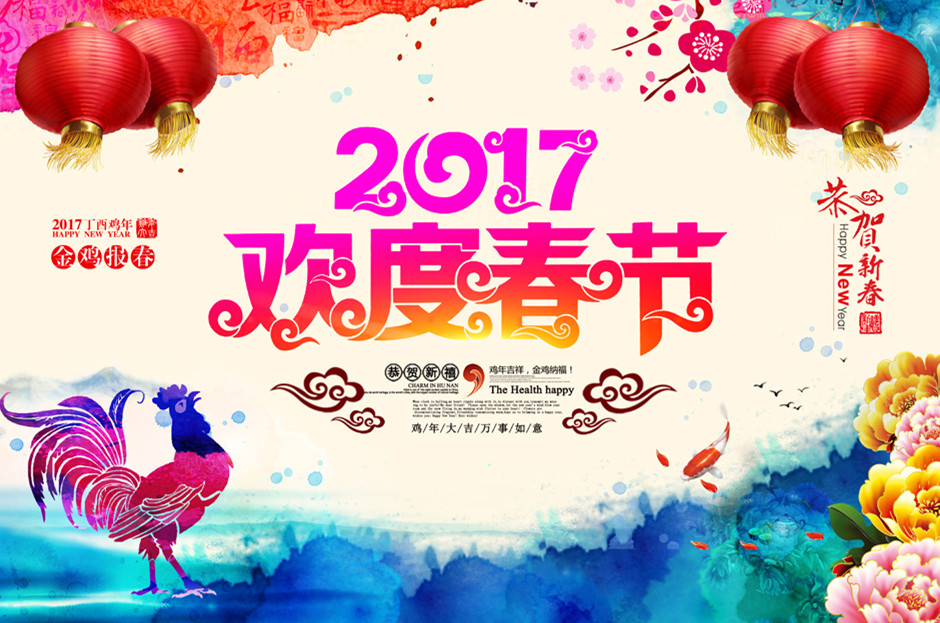 关于2017春节放假通知